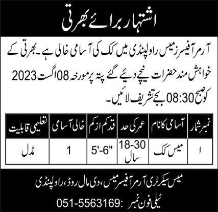 Armour Officers Jobs 2023